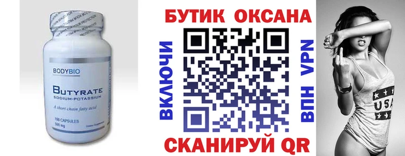 БУТИРАТ 1.4BDO  Белгород 